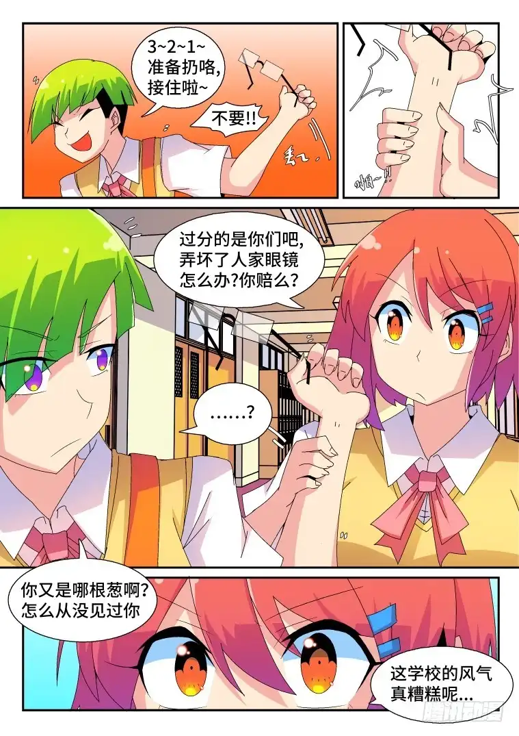 脱团大作战 46.箐瑶的回忆（中） 第3页