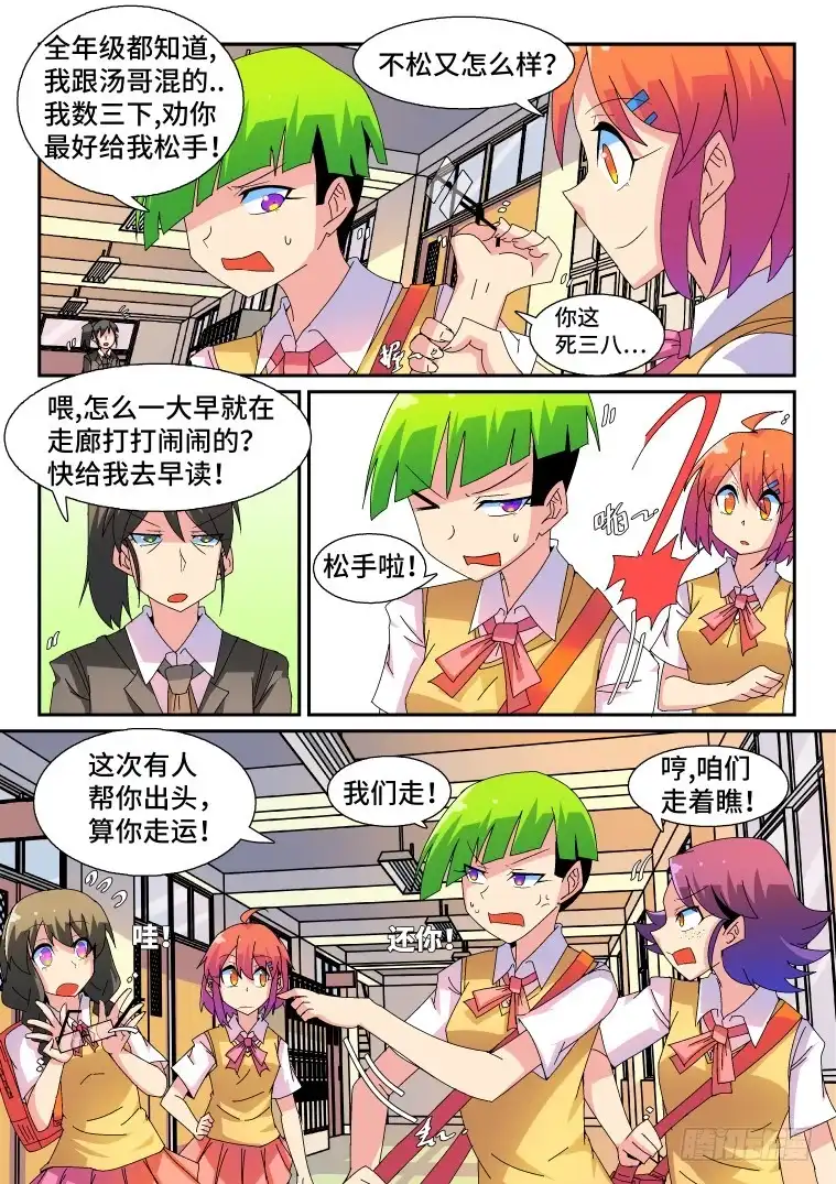 脱团大作战 46.箐瑶的回忆（中） 第4页
