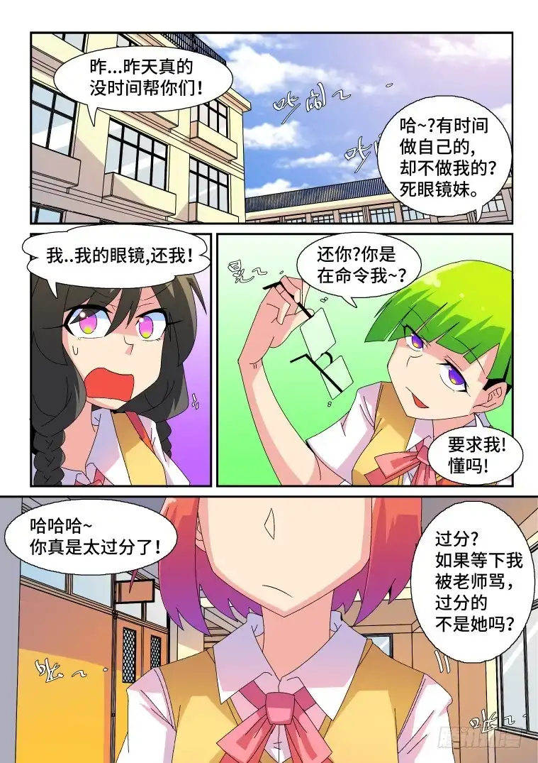 脱团大作战 46.箐瑶的回忆（中） 第2页
