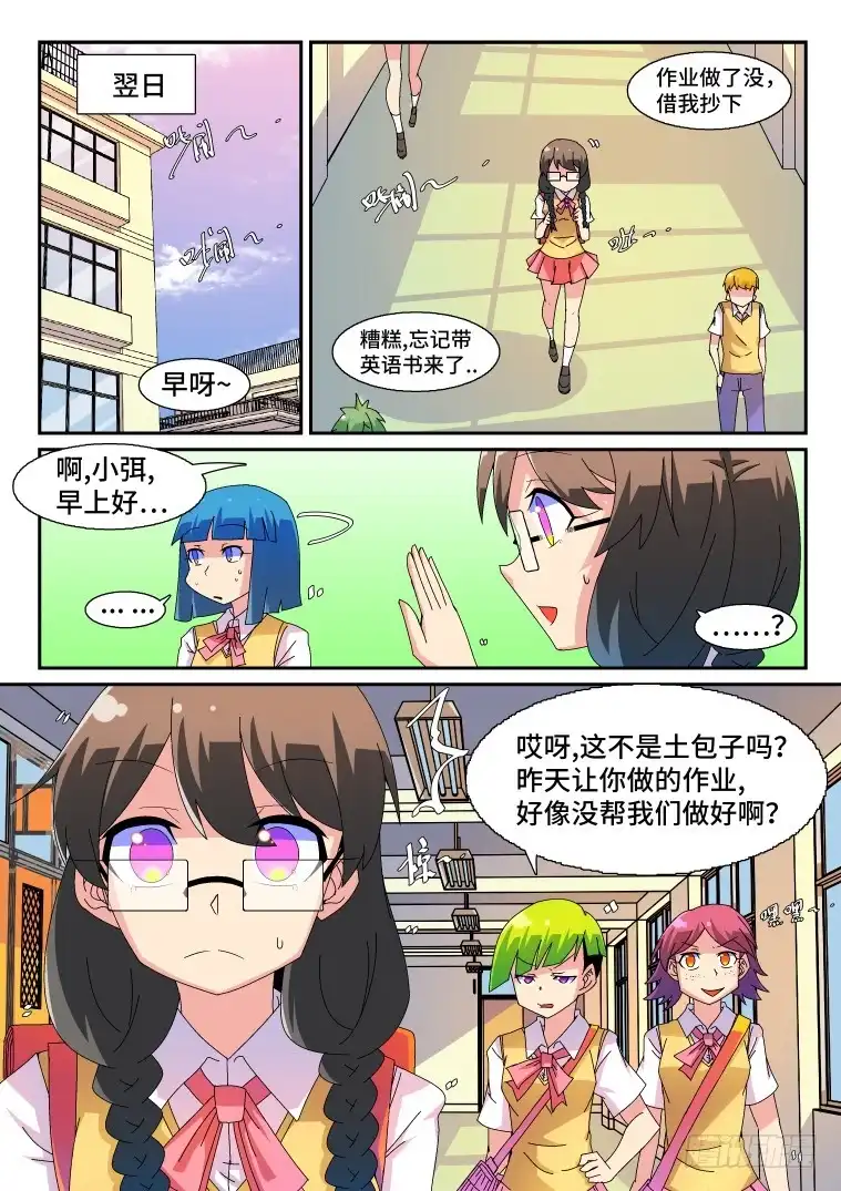 脱团大作战 46.箐瑶的回忆（中） 第1页