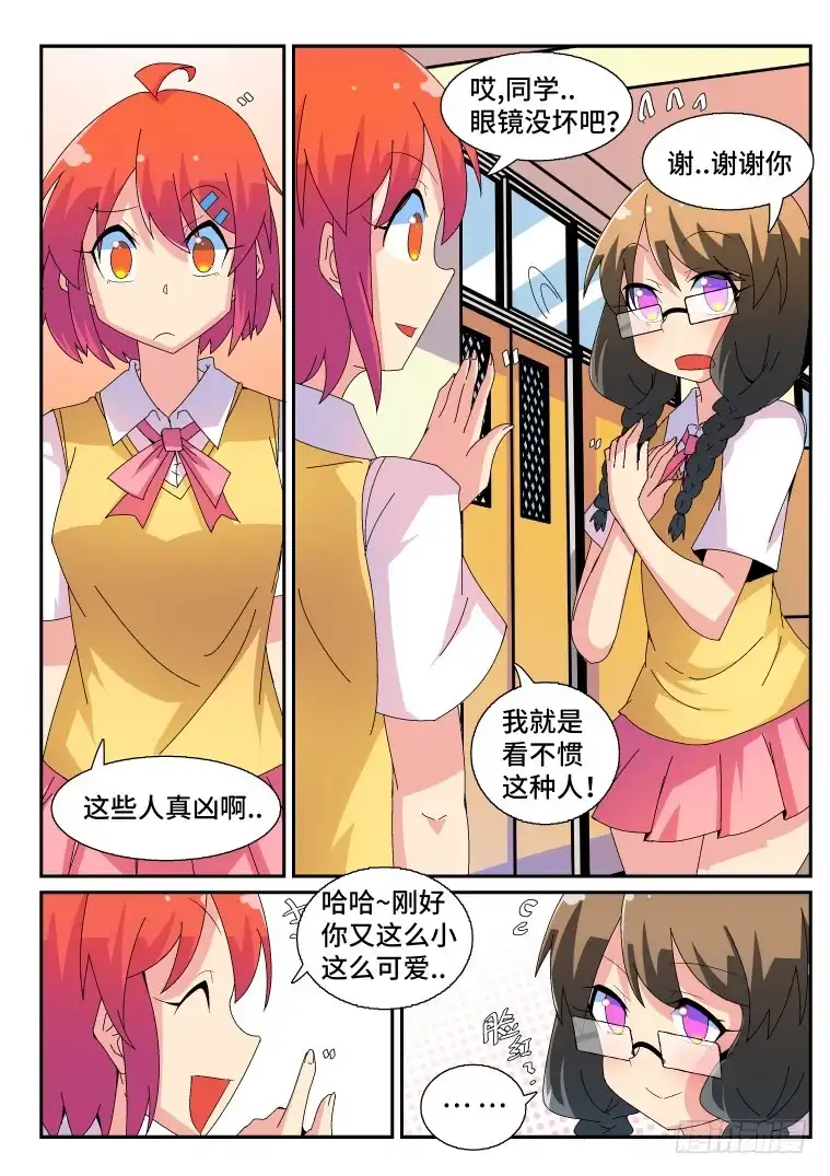 脱团大作战 46.箐瑶的回忆（中） 第5页
