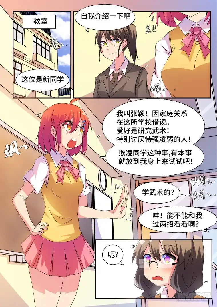 脱团大作战 46.箐瑶的回忆（中） 第6页