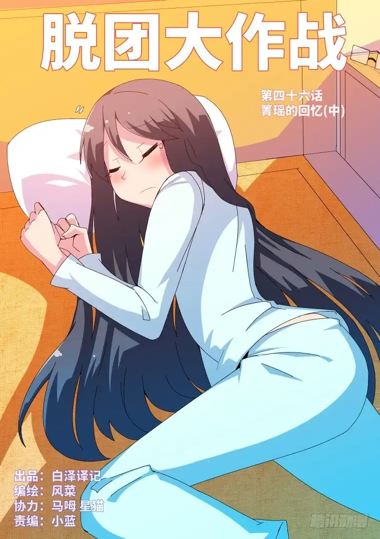 脱团大作战 46.箐瑶的回忆（中） 第8页