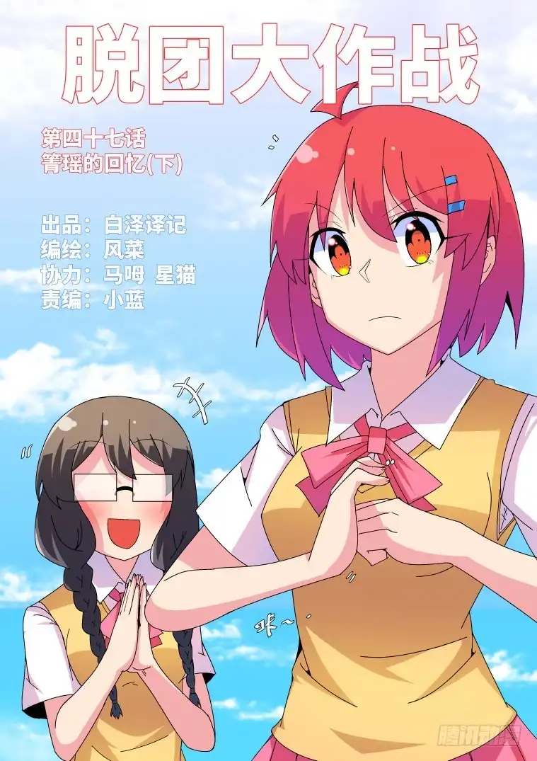 脱团大作战 47.箐瑶的回忆（下） 第11页