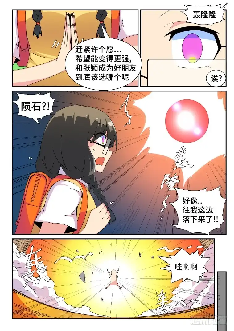 脱团大作战 47.箐瑶的回忆（下） 第2页