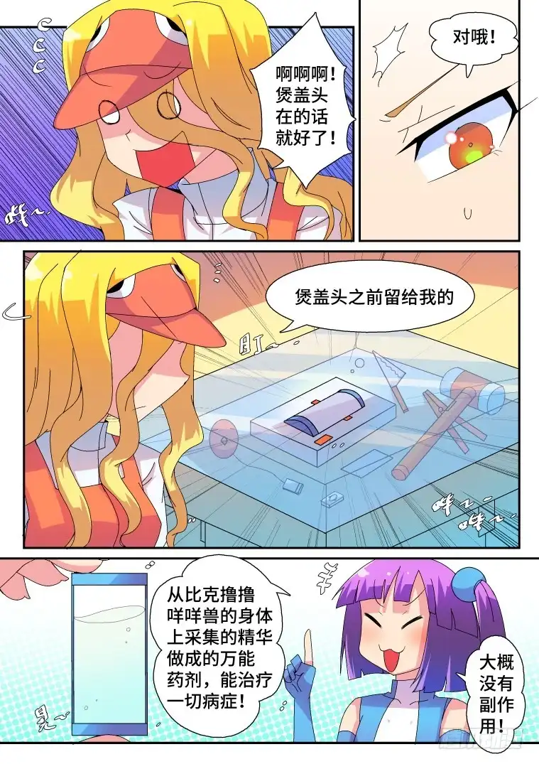 脱团大作战 47.箐瑶的回忆（下） 第9页