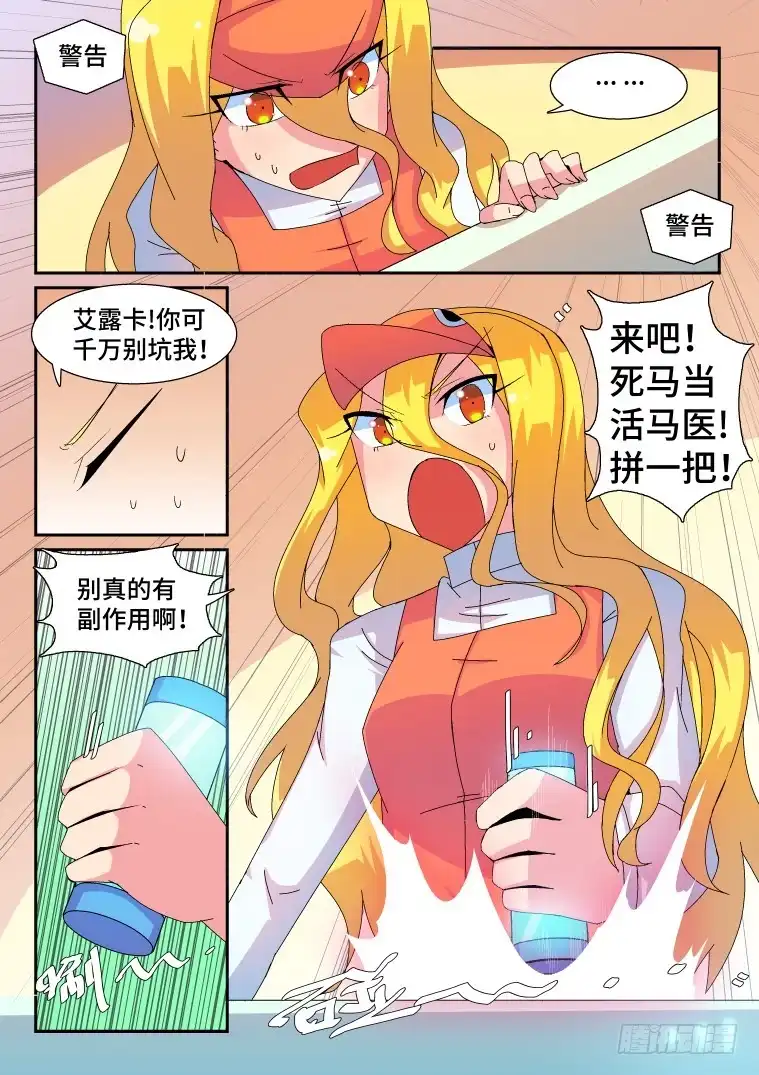 脱团大作战 47.箐瑶的回忆（下） 第10页