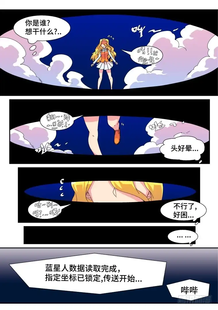 脱团大作战 47.箐瑶的回忆（下） 第6页