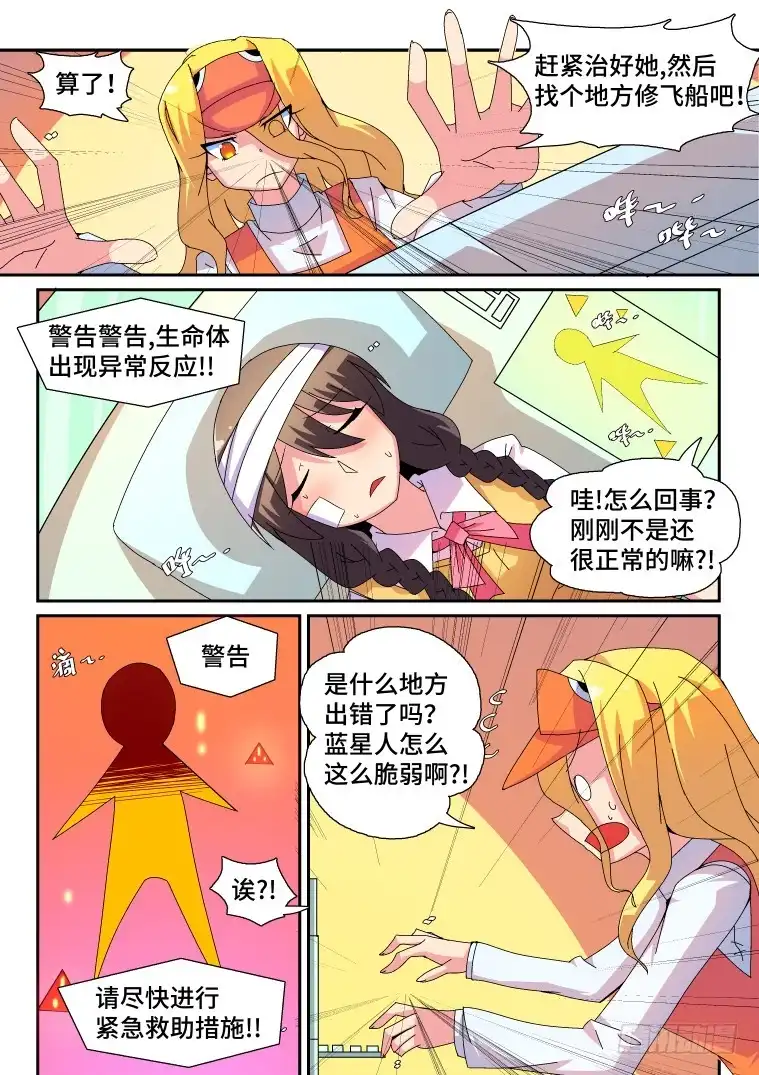 脱团大作战 47.箐瑶的回忆（下） 第8页