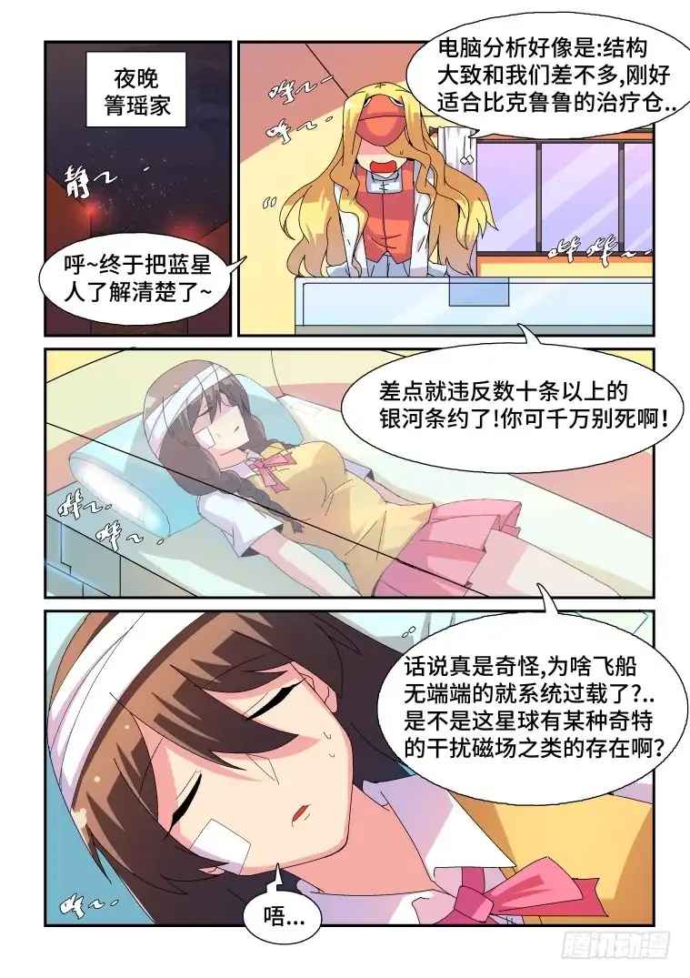 脱团大作战 47.箐瑶的回忆（下） 第7页