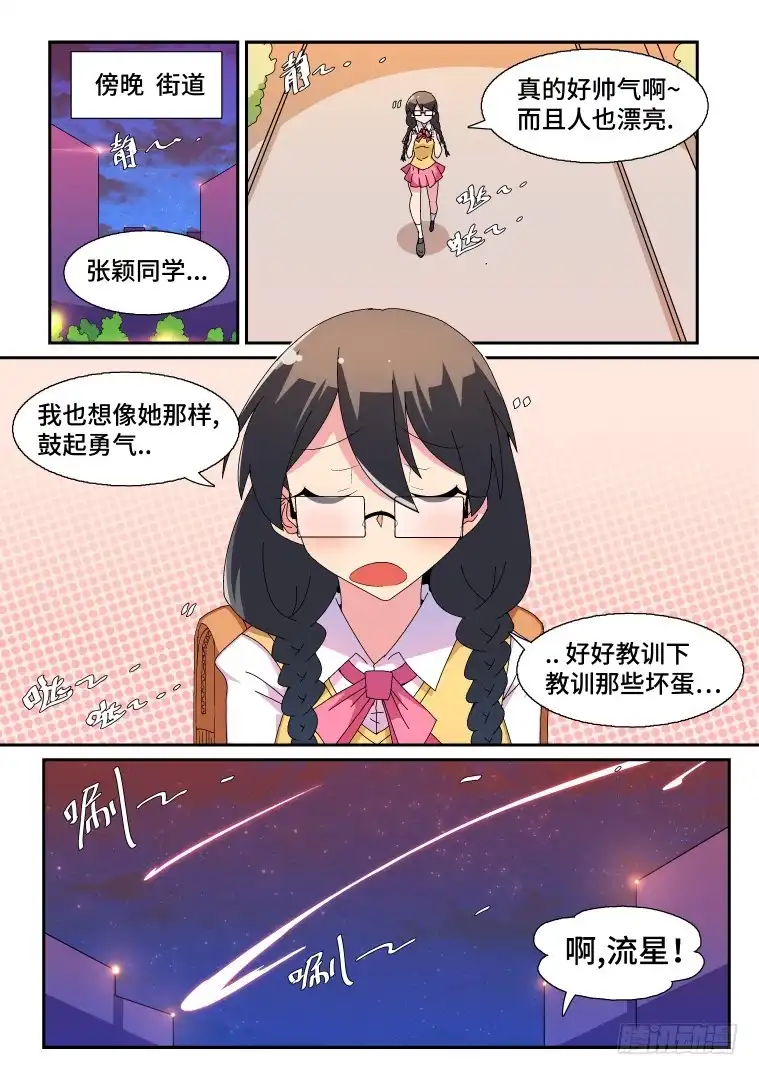 脱团大作战 47.箐瑶的回忆（下） 第1页