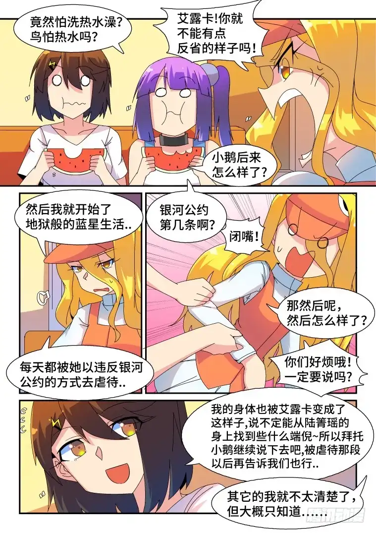 脱团大作战 48.箐瑶的心意 第9页
