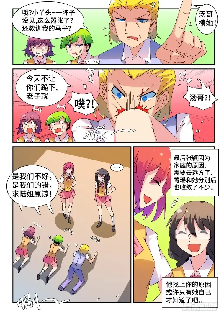 脱团大作战 48.箐瑶的心意 第11页