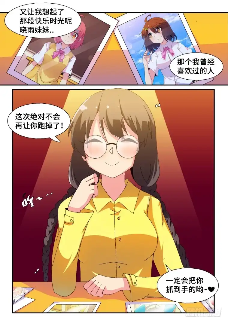 脱团大作战 48.箐瑶的心意 第13页