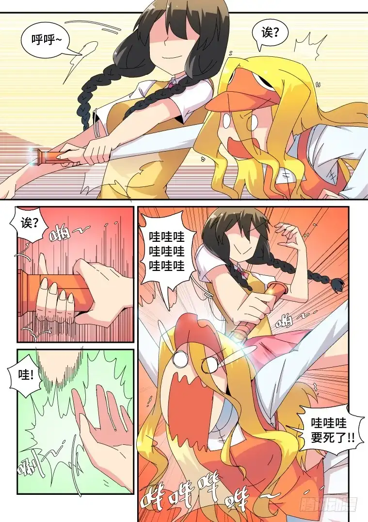 脱团大作战 48.箐瑶的心意 第7页