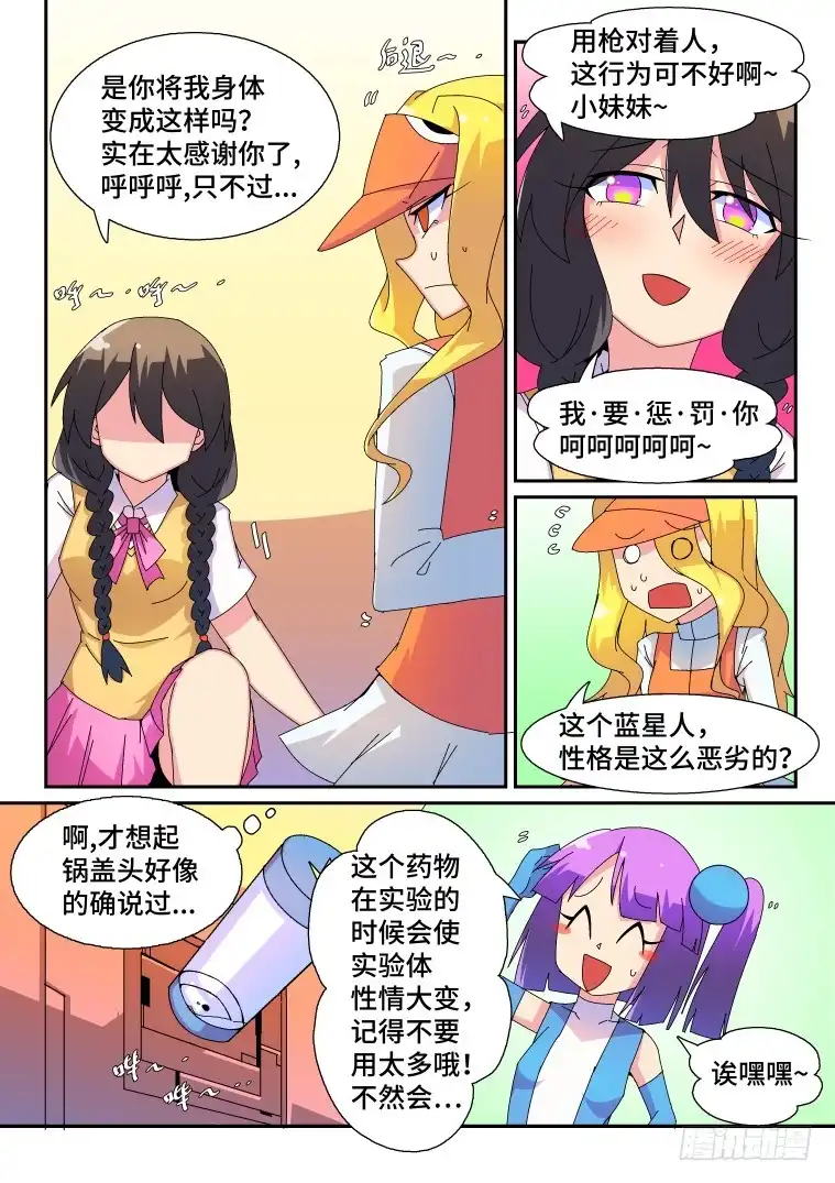 脱团大作战 48.箐瑶的心意 第5页