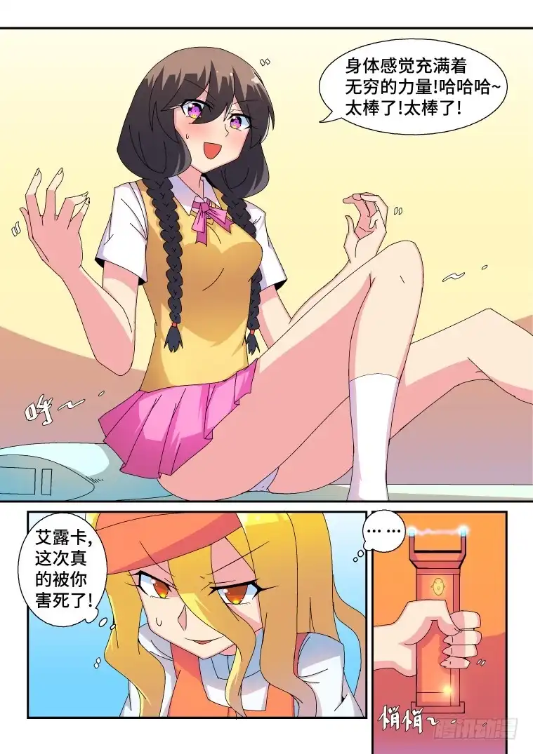 脱团大作战 48.箐瑶的心意 第4页
