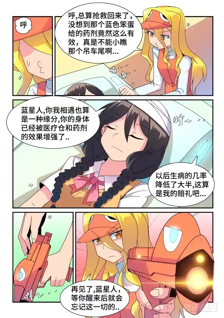 脱团大作战 48.箐瑶的心意 第2页