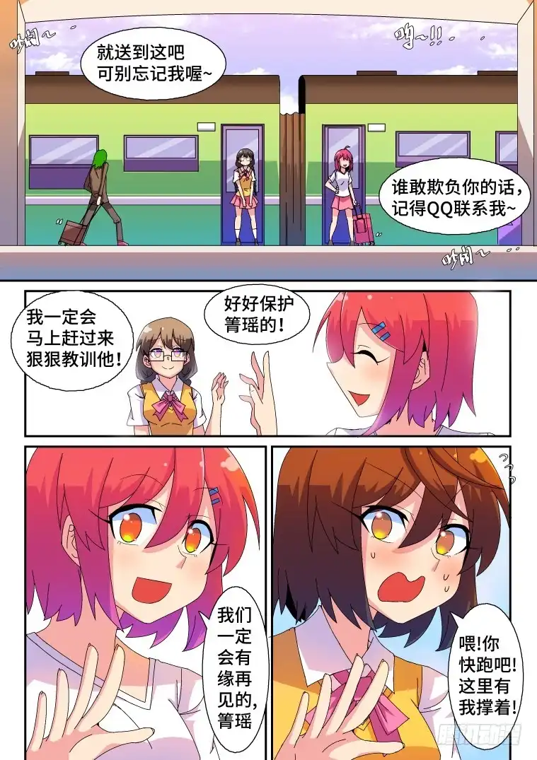 脱团大作战 48.箐瑶的心意 第12页