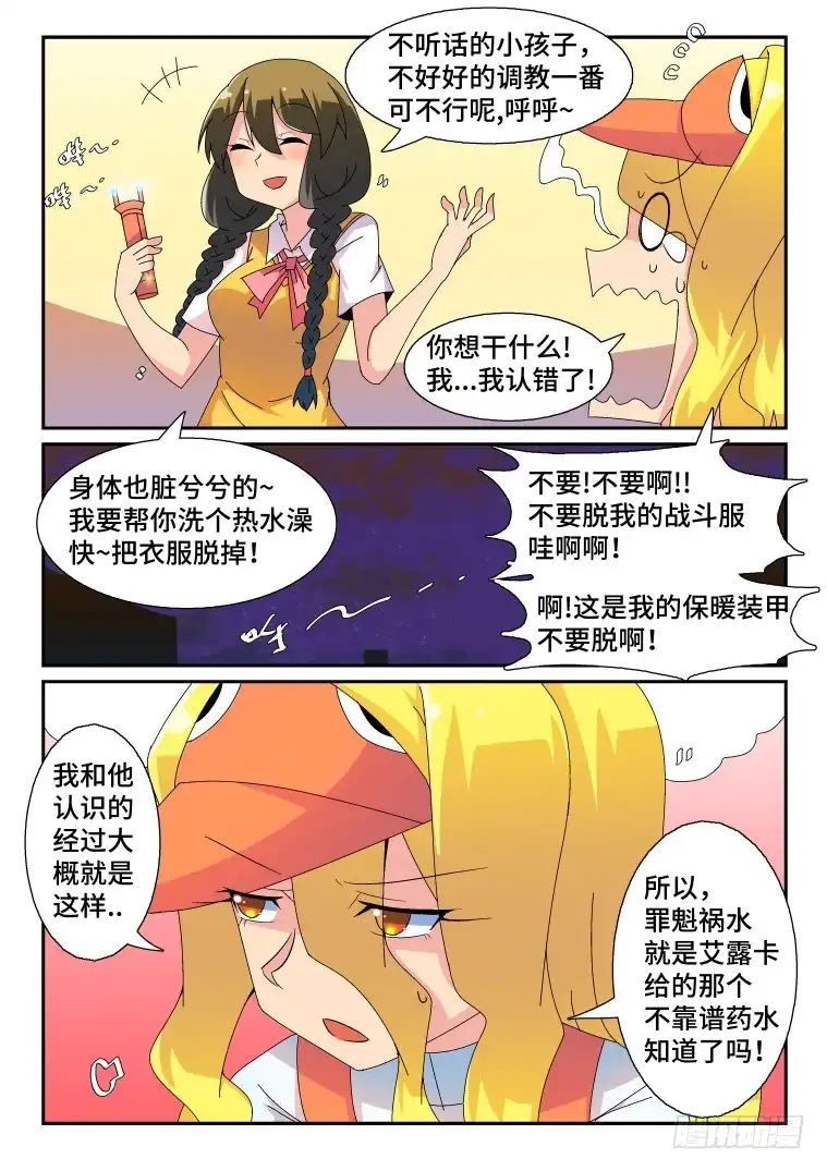 脱团大作战 48.箐瑶的心意 第8页