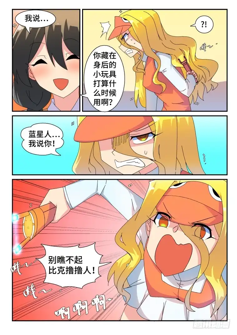 脱团大作战 48.箐瑶的心意 第6页