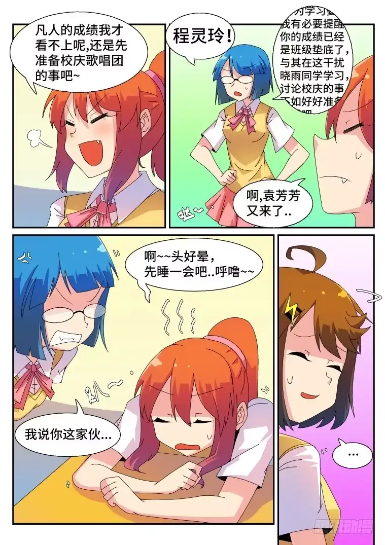 脱团大作战 49.国庆度假攻略 第3页