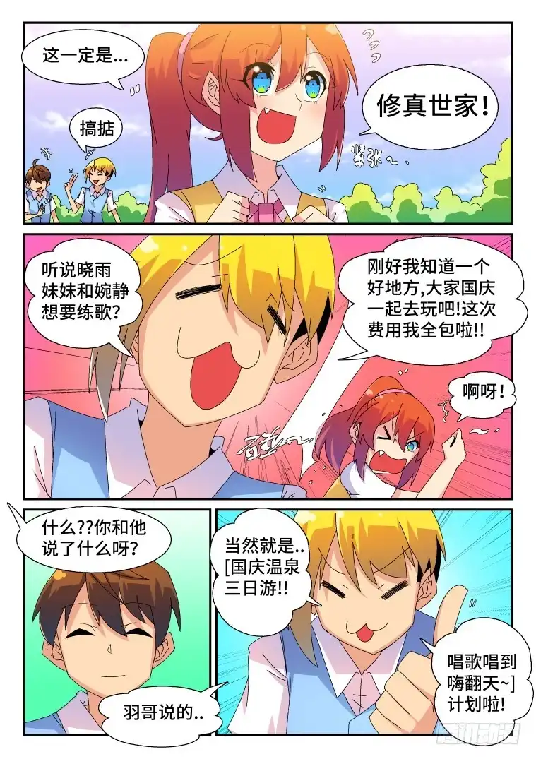 脱团大作战 49.国庆度假攻略 第7页