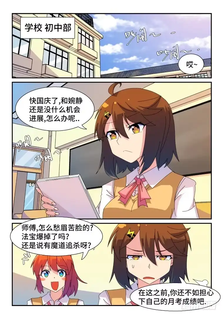 脱团大作战 49.国庆度假攻略 第2页