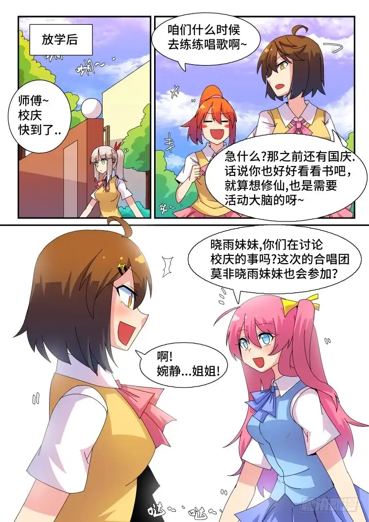 脱团大作战 49.国庆度假攻略 第11页