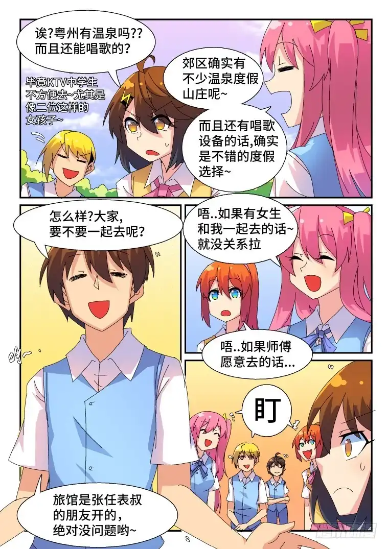 脱团大作战 49.国庆度假攻略 第8页