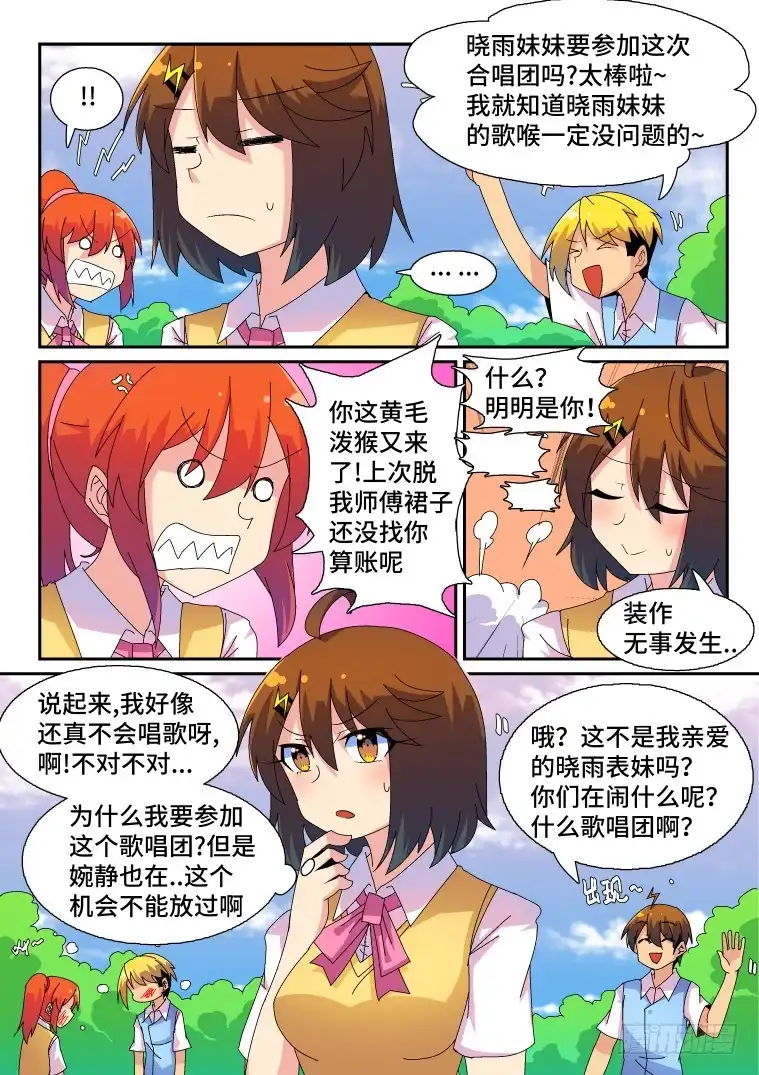 脱团大作战 49.国庆度假攻略 第5页