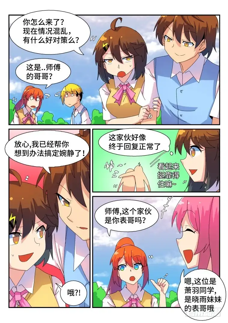 脱团大作战 49.国庆度假攻略 第6页
