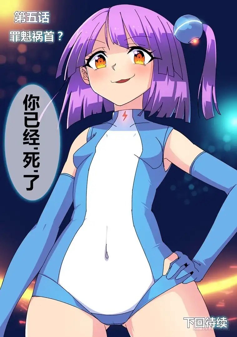 脱团大作战 5.罪魁祸首？ 第9页