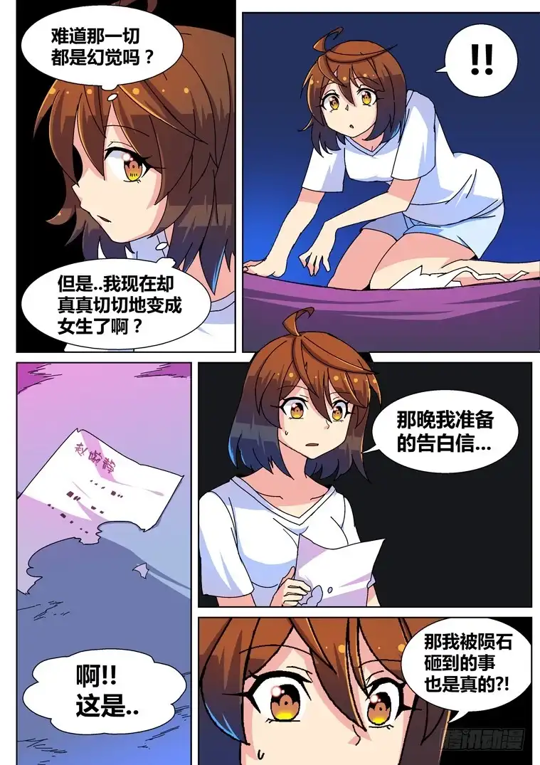 脱团大作战 5.罪魁祸首？ 第6页