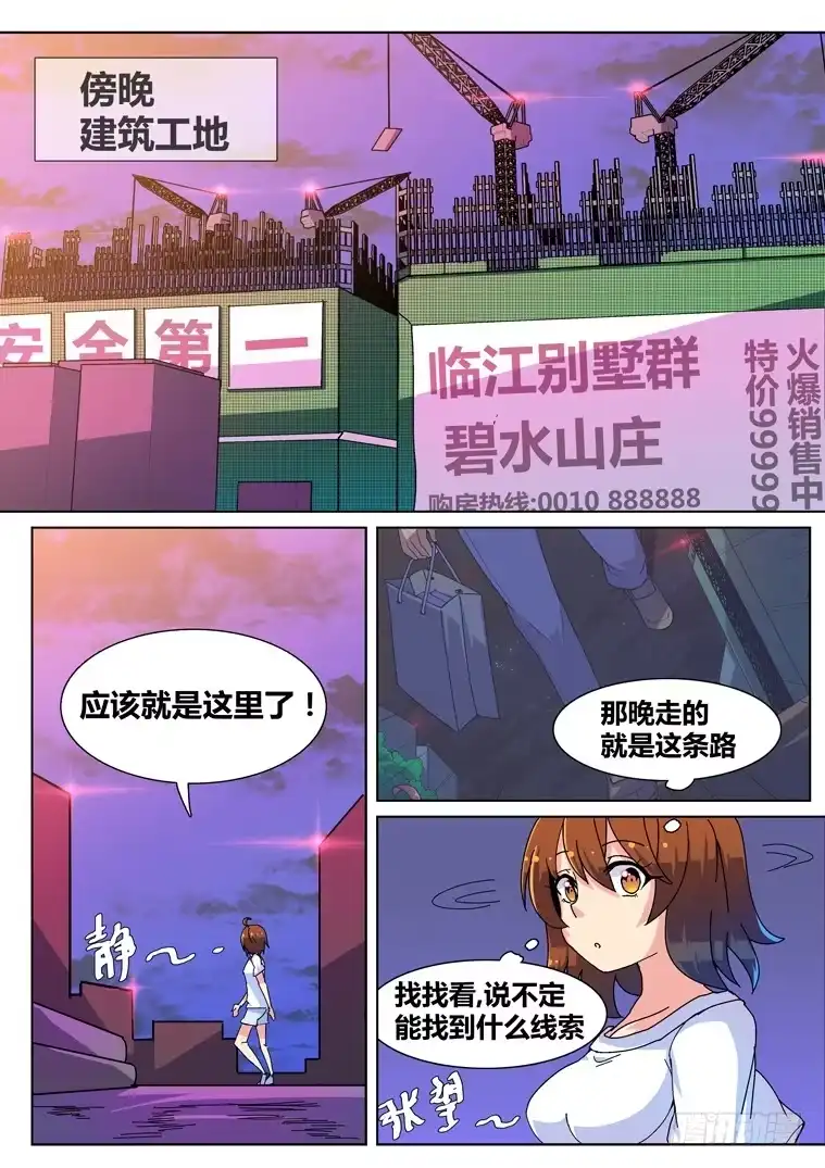 脱团大作战 5.罪魁祸首？ 第4页
