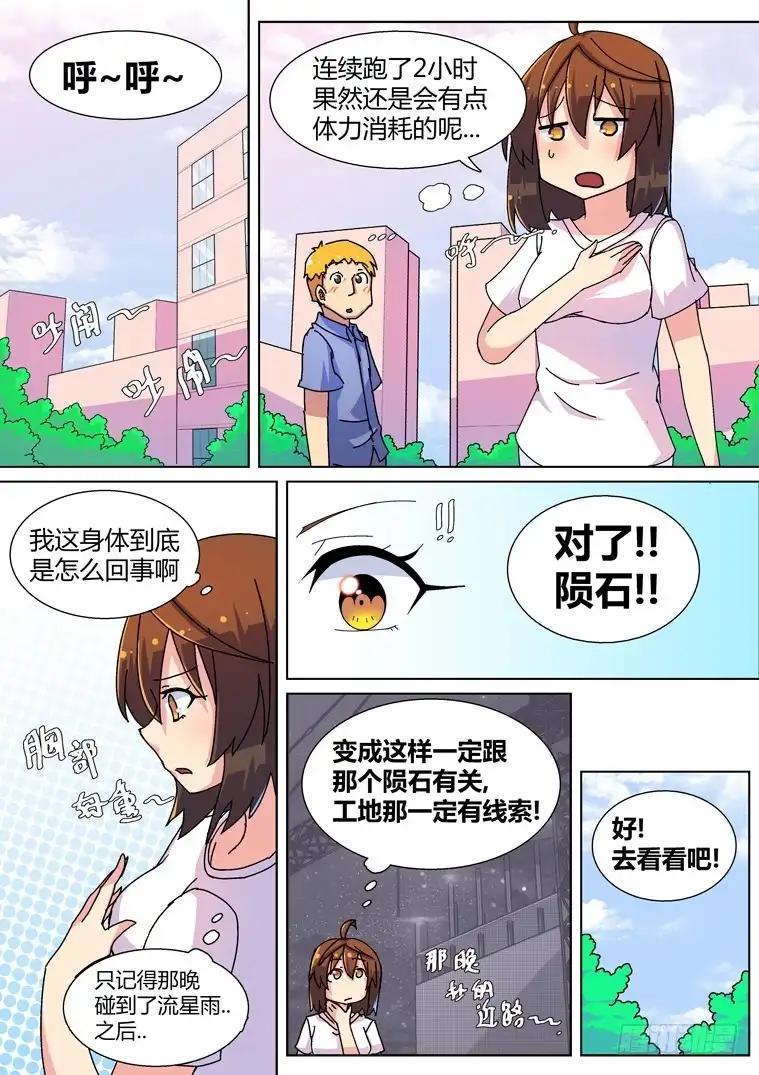 脱团大作战 5.罪魁祸首？ 第3页