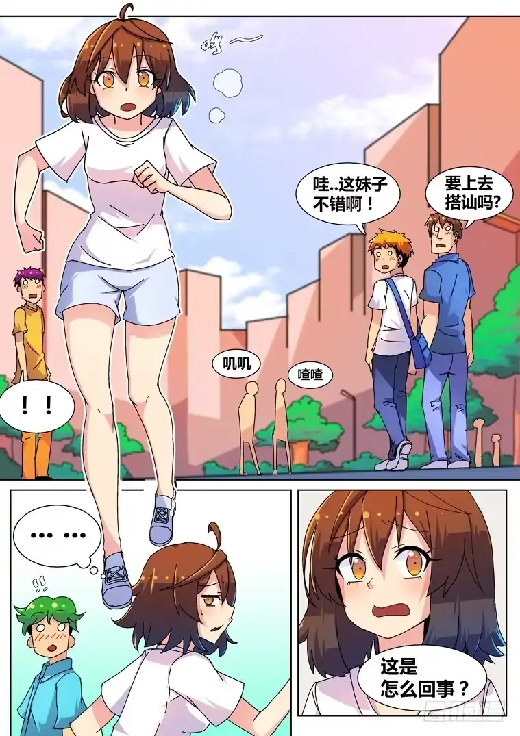 脱团大作战 5.罪魁祸首？ 第1页