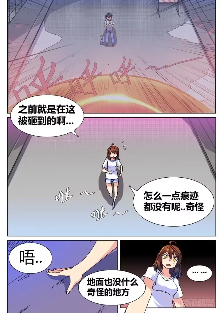 脱团大作战 5.罪魁祸首？ 第5页