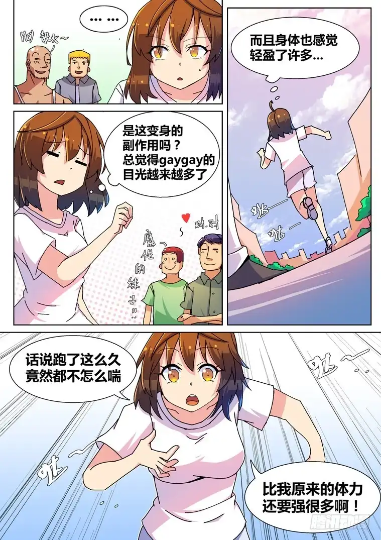 脱团大作战 5.罪魁祸首？ 第2页