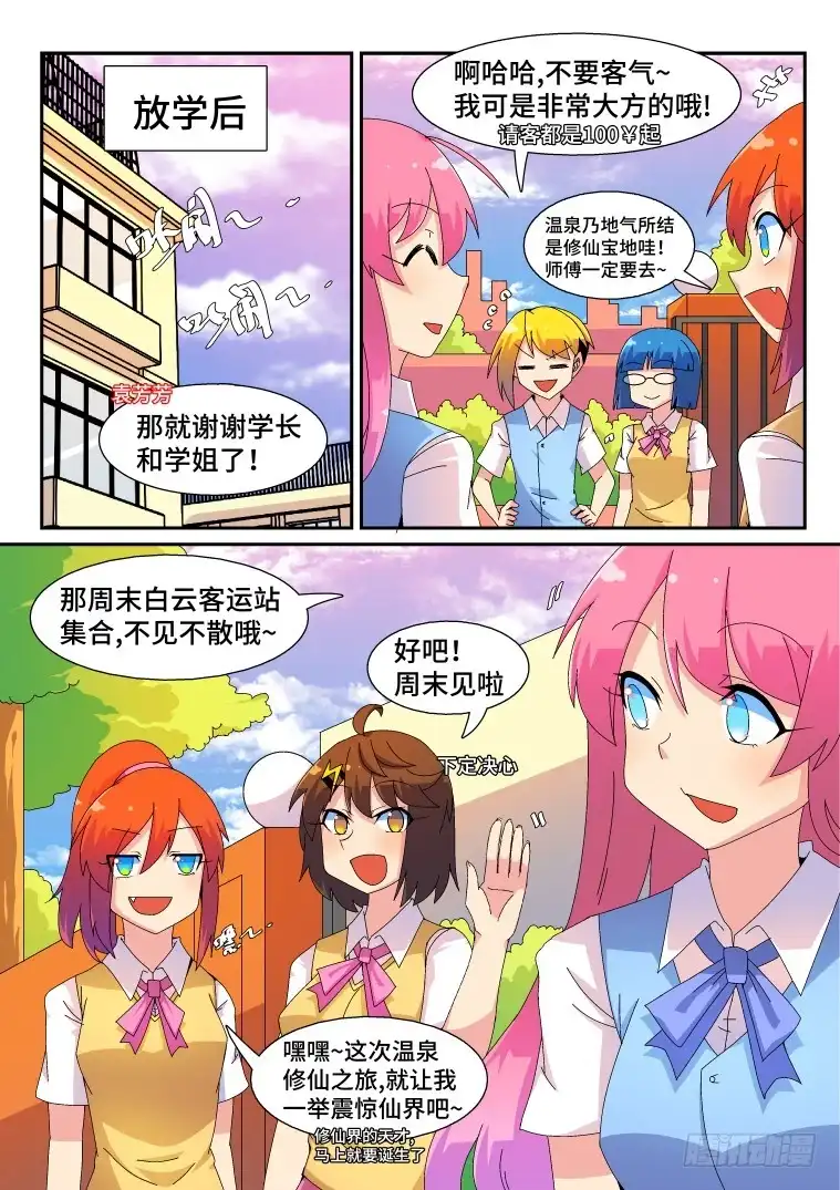 脱团大作战 50.扬帆，起航！ 第4页