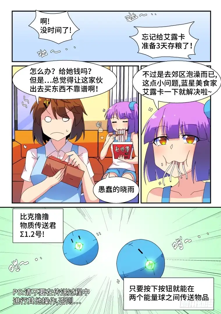 脱团大作战 50.扬帆，起航！ 第5页