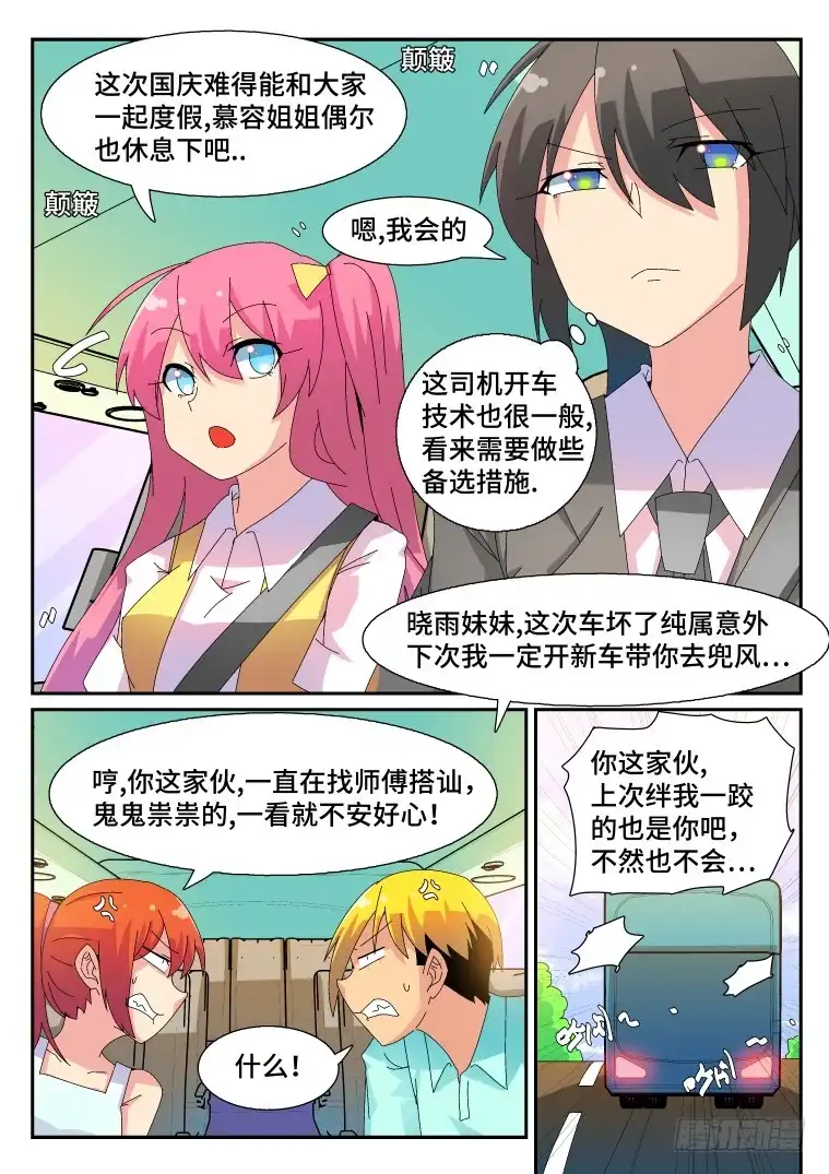 脱团大作战 50.扬帆，起航！ 第3页
