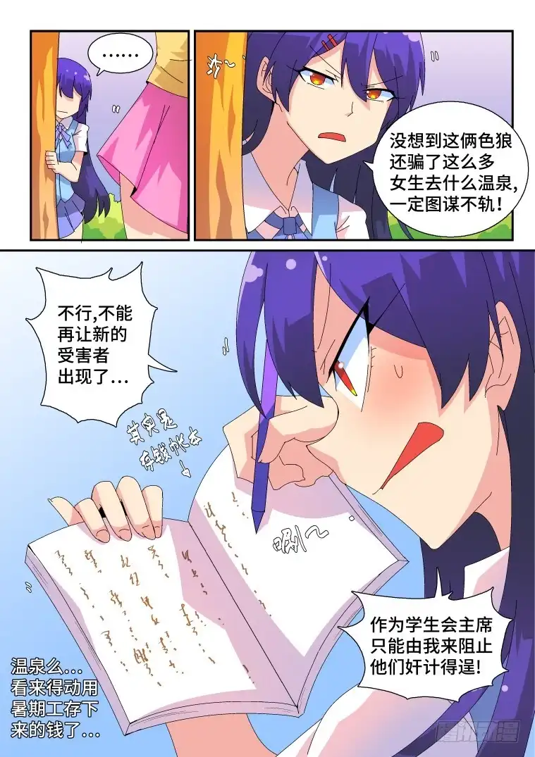 脱团大作战 50.扬帆，起航！ 第1页