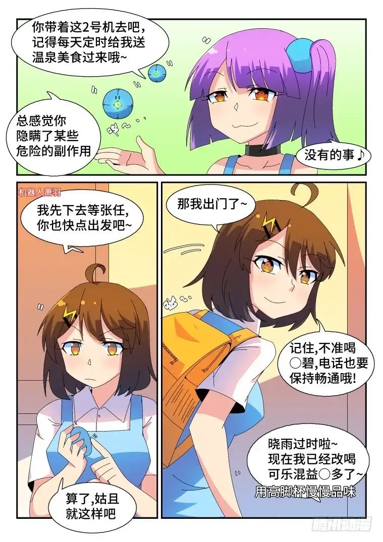 脱团大作战 50.扬帆，起航！ 第6页