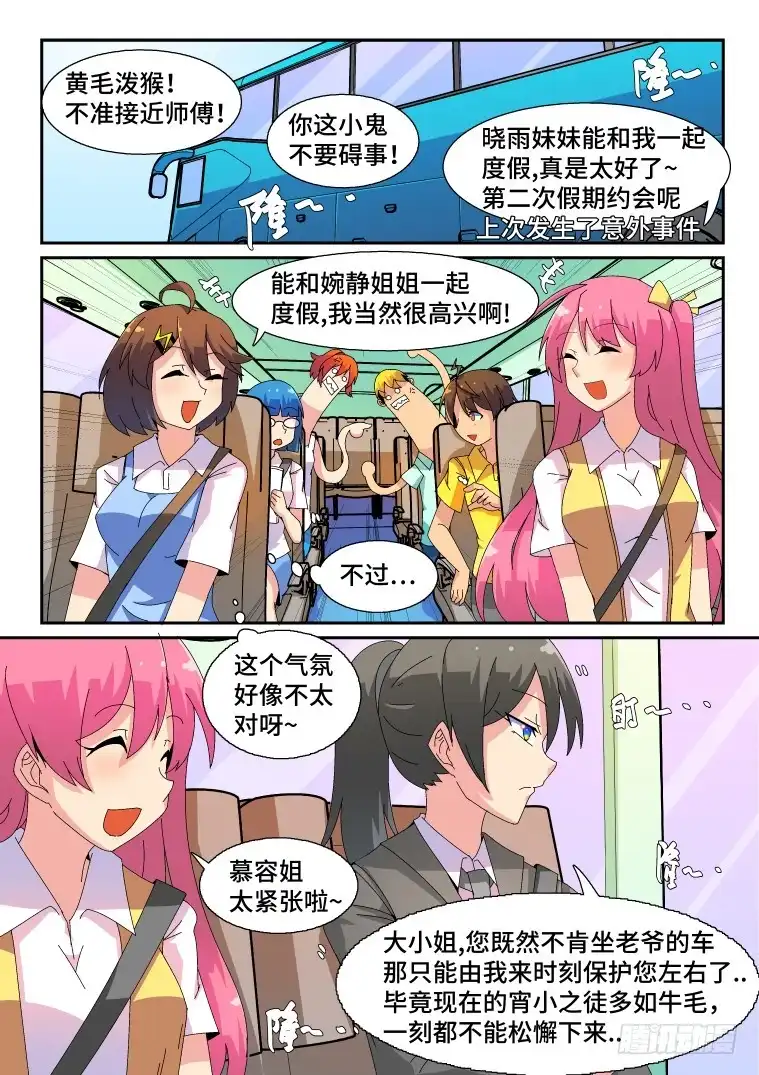 脱团大作战 50.扬帆，起航！ 第7页