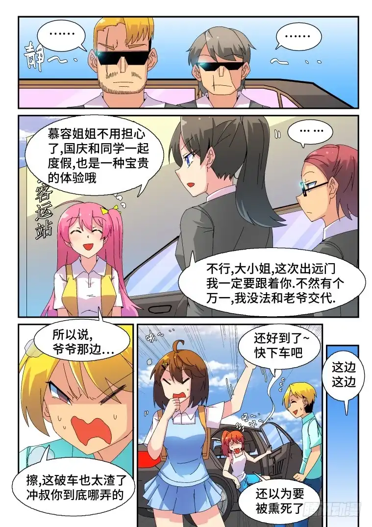 脱团大作战 50.扬帆，起航！ 第2页