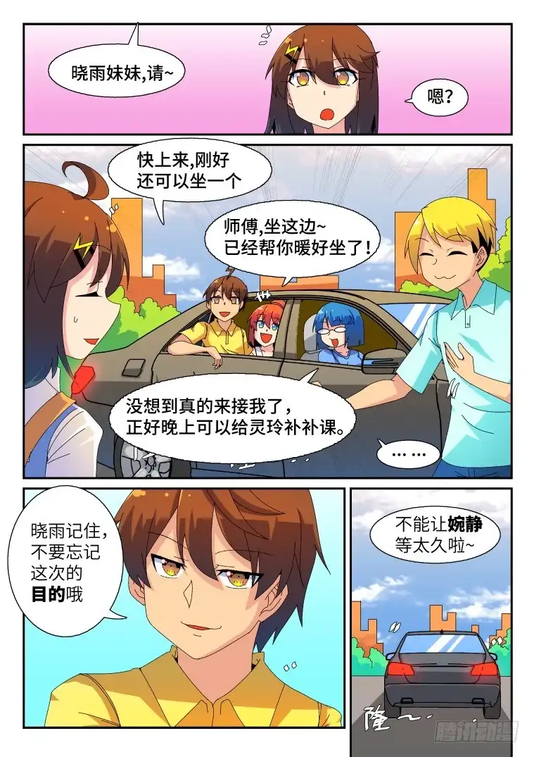 脱团大作战 50.扬帆，起航！ 第10页