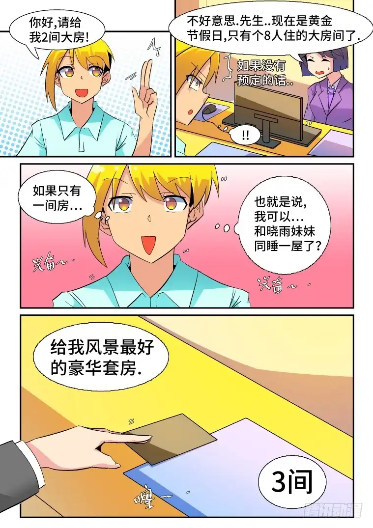脱团大作战 51.学姐的计划？ 第4页