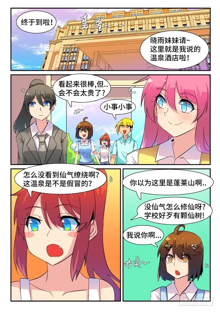 脱团大作战 51.学姐的计划？ 第2页