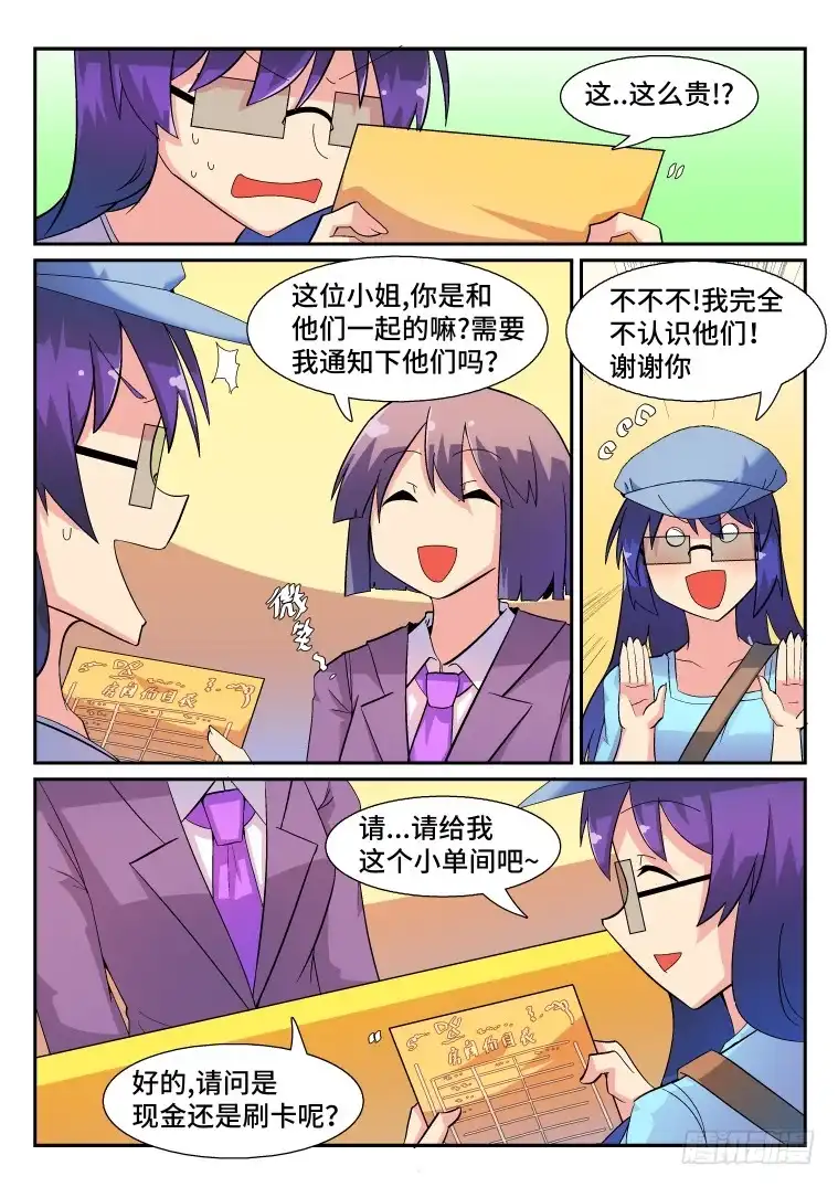 脱团大作战 51.学姐的计划？ 第8页
